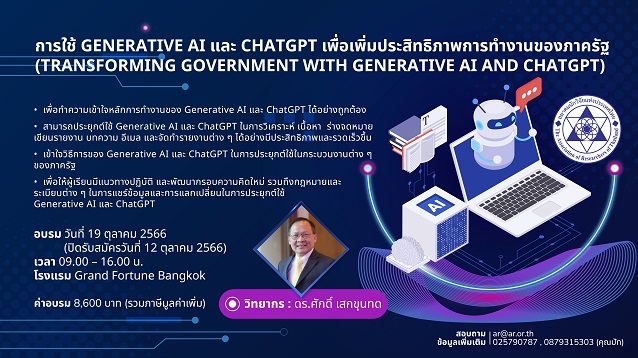 Transforming Government with Generative AI and Chat GPT